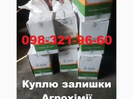 Зображення для оголошення Скупка агрохімії з поля