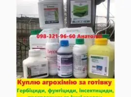 Зображення для оголошення Куплю агрохімію та добрива по Україні