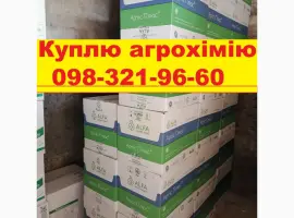 Зображення для оголошення Купимо Агрохімію у агронома та тракториста напряму. За готівку