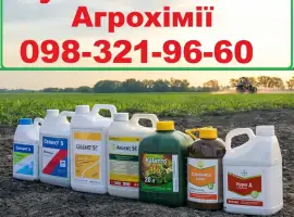 Зображення для оголошення Скупка агрохімії за готівку