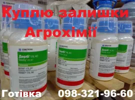 Зображення для оголошення Купимо гербіциди з поля без посередників. Готівка