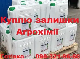 Зображення для оголошення Куплю ззр та добрива з поля. Готівка. Конфіденційно