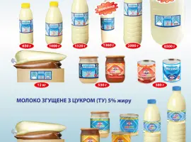 Зображення для оголошення Молоко згущене