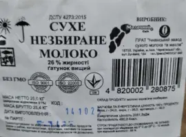 Зображення для оголошення Сухе молоко