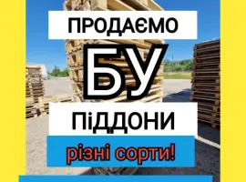Зображення для оголошення Деревянные б/у паллеты 1200*1000 ( Под биг бег и мешки ) по Украине
