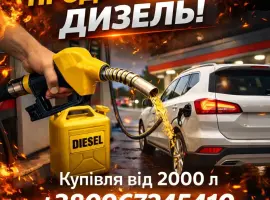 Зображення для оголошення Дизельне паливо Євро-5 Без домішок