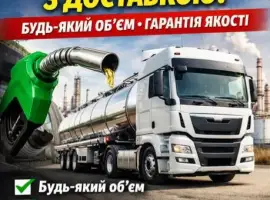 Зображення для оголошення Продам дизельне паливо Євро-5