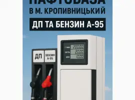 Зображення для оголошення ДП Євро-5 та Бензин А-95 - роздріб (колонка)
