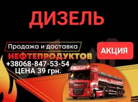 Зображення для оголошення Дизель топливо производитель Литва евро-5 цена 39.50 грн