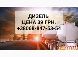 Зображення для оголошення Продам дизель топливо производитель Литва евро-5 цена 39.50 грн