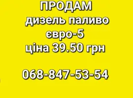 Зображення для оголошення Дизель топливо Литва цена 39.50 грн