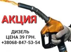 Зображення для оголошення Дизель топливо евро-5 Литва цена 39.50 грн