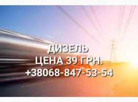 Зображення для оголошення Продам дизель топливо евро-5 Литва цена 39.50 грн.с доставкой