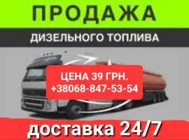 Зображення для оголошення Продам дизель топливо євро-5 ціна 39.50 грн.с доставка по Ук