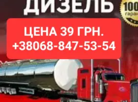 Зображення для оголошення Продам дизель солярка євро-5 ціна 39.50 грн.с доставка по Ук