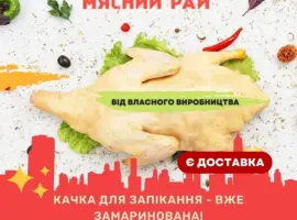 Зображення для оголошення Утка в апельсиновом маринаде, тушка утки 1 кг