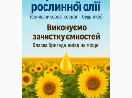 Зображення для оголошення Закупівля ФУЗ (соняшник