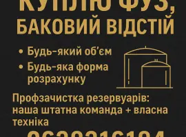 Зображення для оголошення Куплю фуз