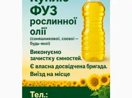 Зображення для оголошення Постійно купую ФУЗ (соняшник