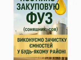 Зображення для оголошення Куплю будь-яку кількість ФУЗ
