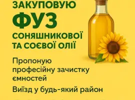 Зображення для оголошення Шукаю постачальників ФУЗ рослинної олії