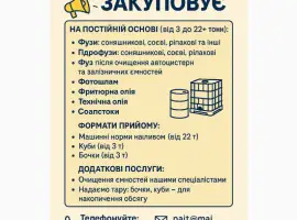 Зображення для оголошення Купуємо Гідрофуз! Швидко та вигідно