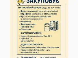 Зображення для оголошення Купуємо гідрофуз на постійній основі