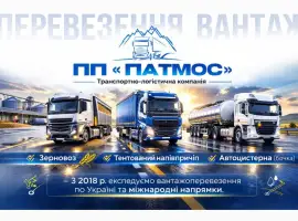 Зображення для оголошення Вантажне перевезення