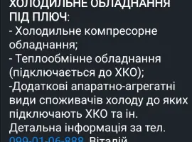 Зображення для оголошення Холодильне промислове обладнання під ключ