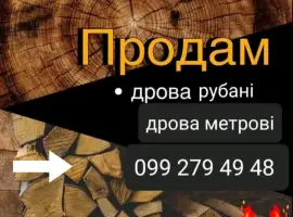 Дрова та брикеТ