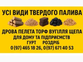 Зображення для оголошення Куплю дрова метровки та щепу