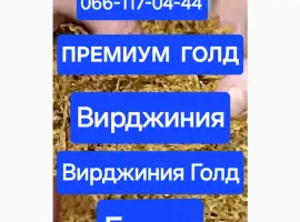Зображення для оголошення ТАБАК КАЧЕСТВЕННЫЙ. НАБИТЫЕ ГИЛЬЗЫ Вирджиния.Берли. Вирджиния Голд. Винстон. Честер. Кэмэл