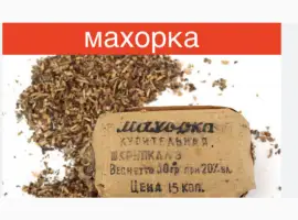Зображення для оголошення Махорка не вонюча а пахуча тільки в Україні