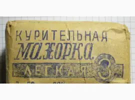 Зображення для оголошення Махорка Самосад така яку ви любете