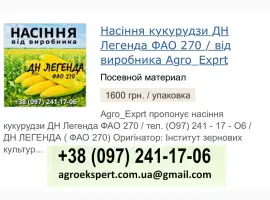 ДН Легенда (ФАО 270)