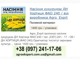 ДН Хортиця (ФАО 240)