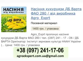 ДБ Варта (ФАО 280)