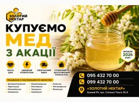 Зображення для оголошення Купуємо мед Акації-2025