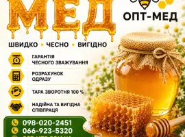 Зображення для оголошення Закупівля меду по Кіровоградській обл. Виїзд наш