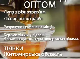 Зображення для оголошення Мед закуповуємо оптом