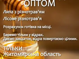 Зображення для оголошення Мед куплю