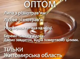 Зображення для оголошення Купуємо мед оптом