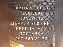 Зображення для оголошення Шина на камаз зерновоз 260-508 (9.00R20) ромб Роадвинг