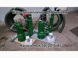 Зображення для оголошення Насос мішалка навозу НСК 50/20 3кВт