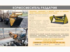 Зображення для оголошення Кормосмеситель-раздатчик Emily