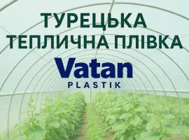 Зображення для оголошення Надійна плівка для теплиць Vatan Plastik