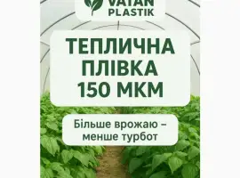 Зображення для оголошення Надійний захист теплиці від сонця та вітру – плівка Vatan Plastik