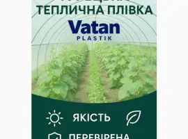 Зображення для оголошення Теплична плівка Vatan Plastik 150 мкм (Туреччина)
