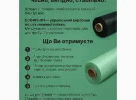 Зображення для оголошення Шукаємо дистриб’ютора п/е плівки