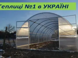 Зображення для оголошення Теплиці з полікарбонатом за Найнижчими цінами.ЗАВОД теплиць